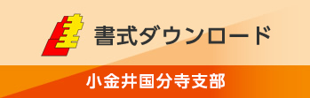 国保について　東京土建一般労働組合